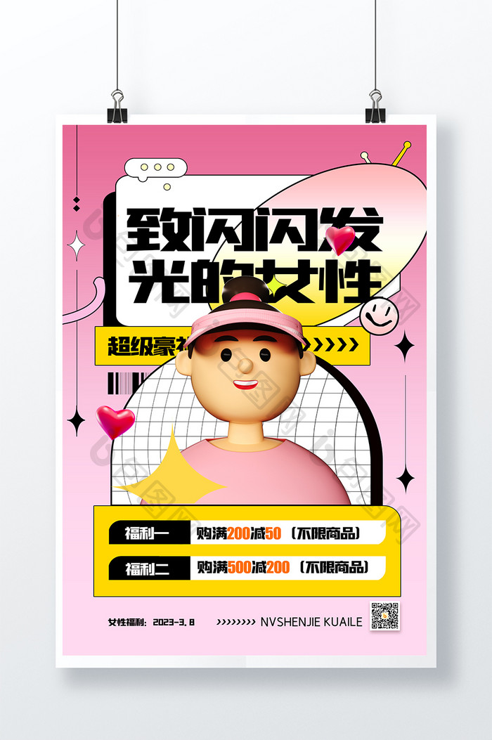 致闪闪发光的女性创意风格海报