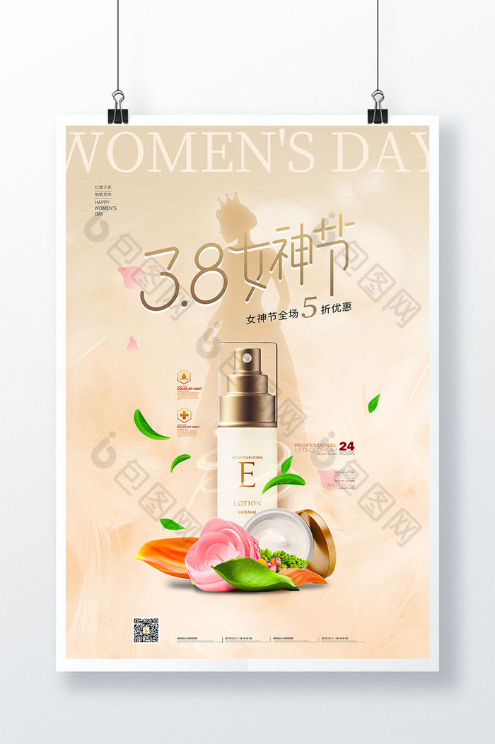 38女神节化妆品促销图片图片