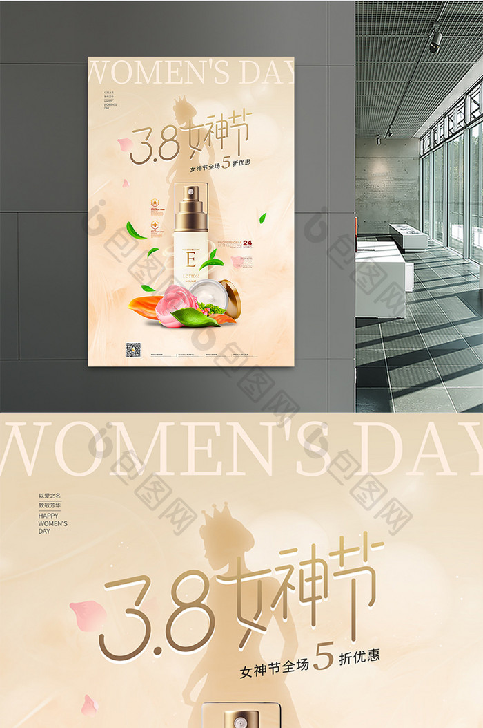 3.8女神节化妆品促销节日海报