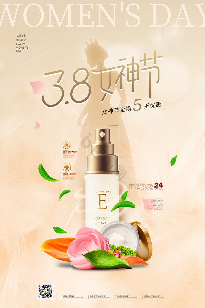 38女神节化妆品促销图片