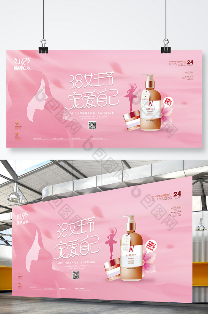 粉色38女王节化妆品促销展板