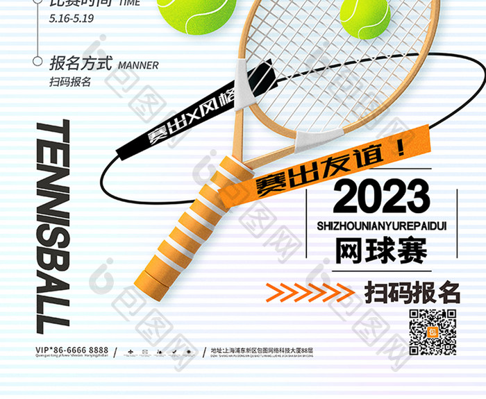 简约体育运动网球比赛海报