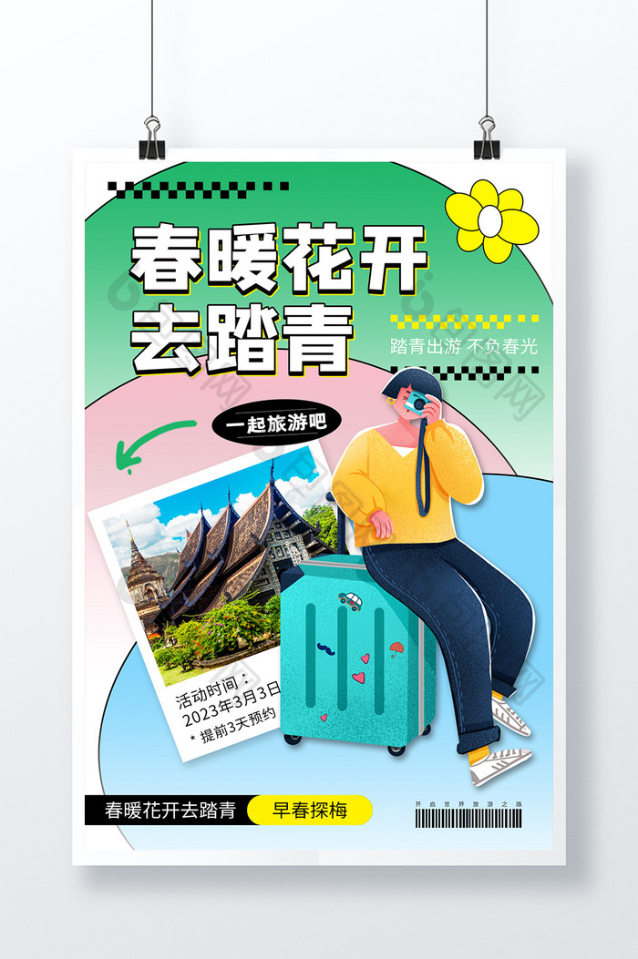 春游踏青海报简约唯美旅游