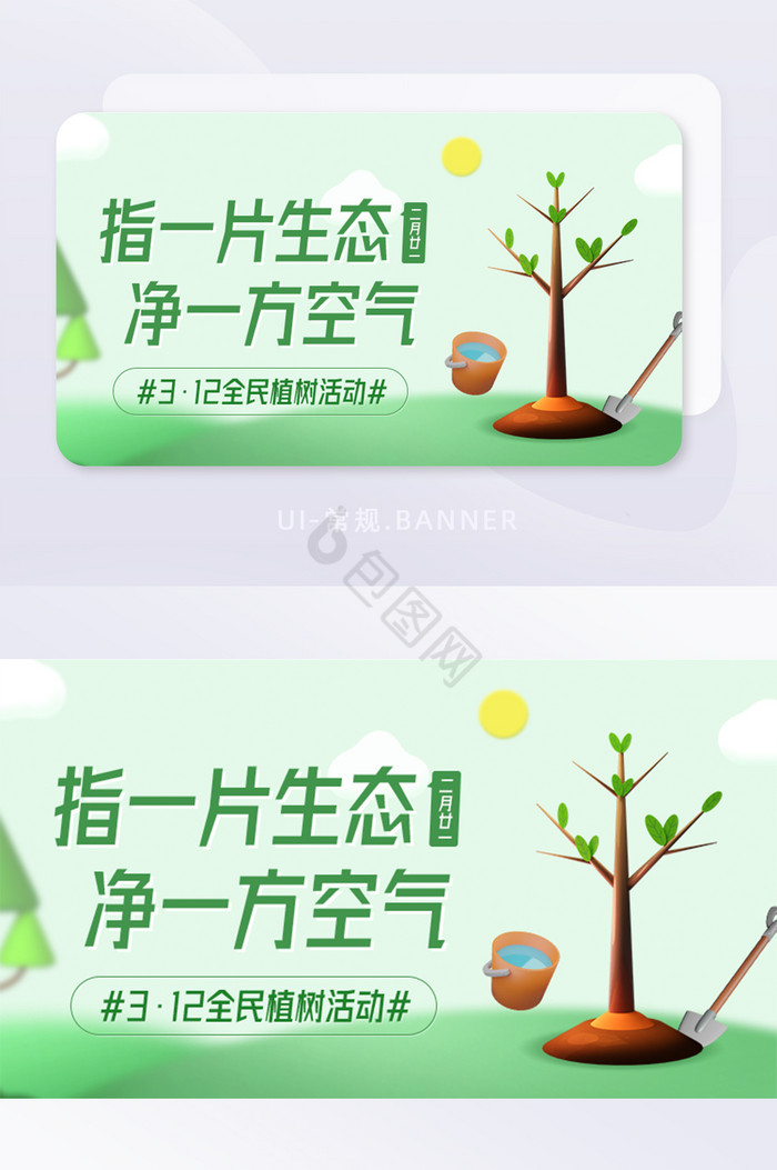 创意3D植树节环保宣传种树图片