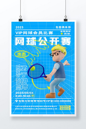 简约蓝色网球公开赛体验运动海报图片