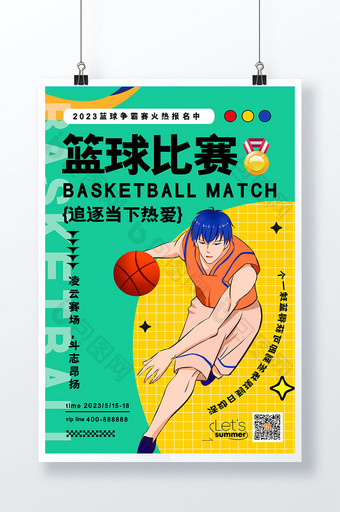 卡通创意篮球比赛运动海报图片