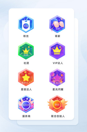 渐变彩色勋章等级icon图标