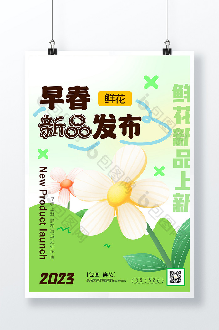 早春新品发布创意促销海报设计