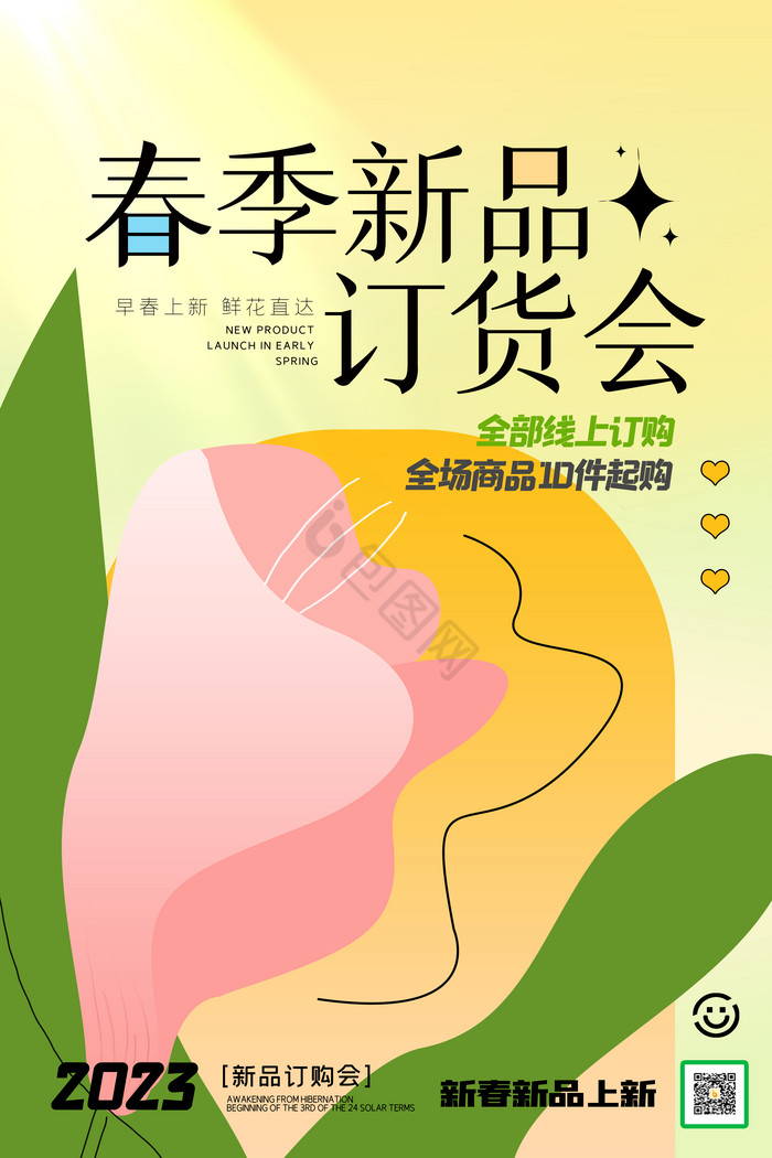 春季新品订货会