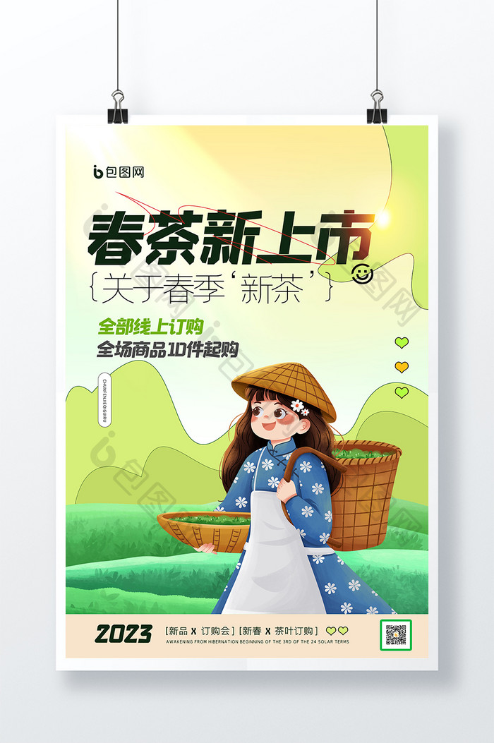春茶新品上市创意促销海报设计