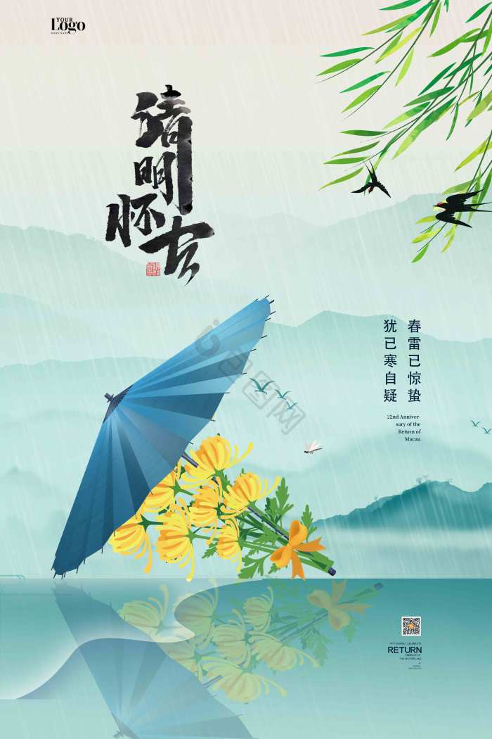 清明节素材