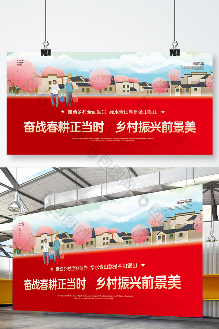 简介大气党建乡村振兴展板