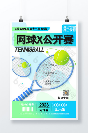 清新简约网球公开赛网球运动海报图片