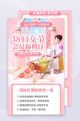 38妇女节会员福利营销H5长图