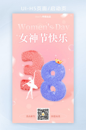 创意毛绒风38妇女节女神节界面