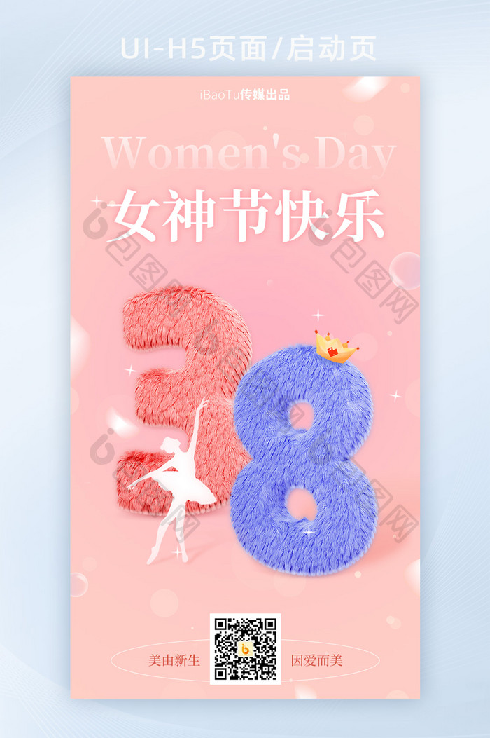 创意毛绒风38妇女节女神节界面