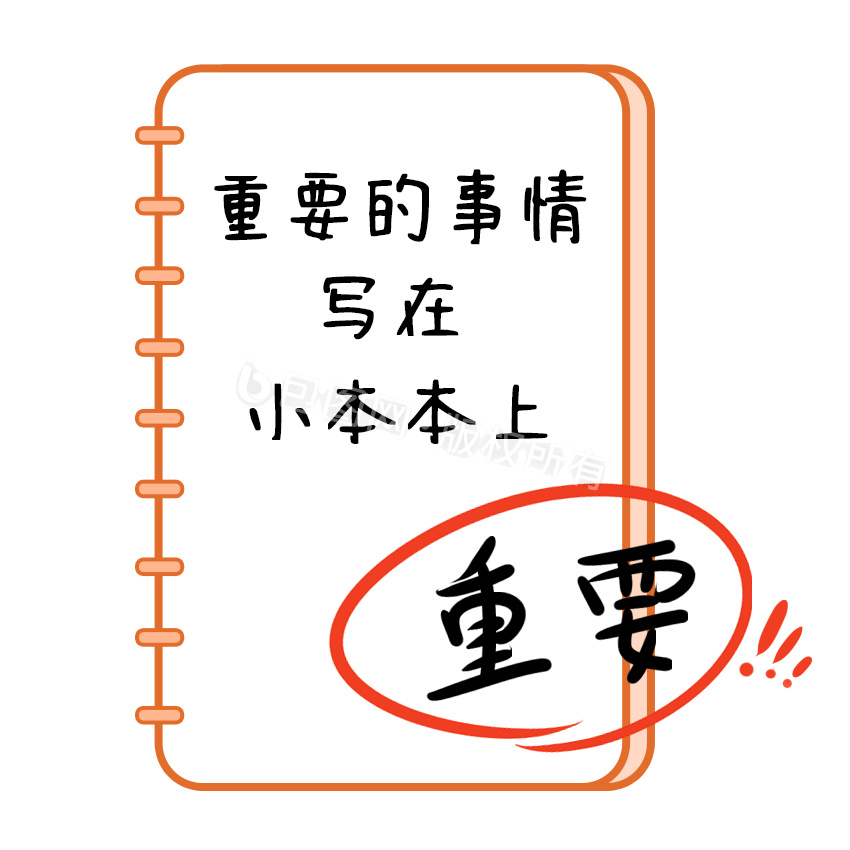 黑色手写字重要事情小本本gif动图下载-包图网