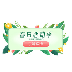 绿色标题框植物花卉元素GIF