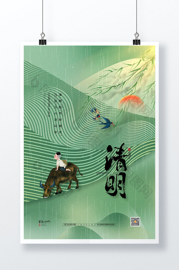 中国风传统24节气清明节海报