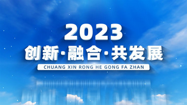 清新天空2023商务科技宣传片