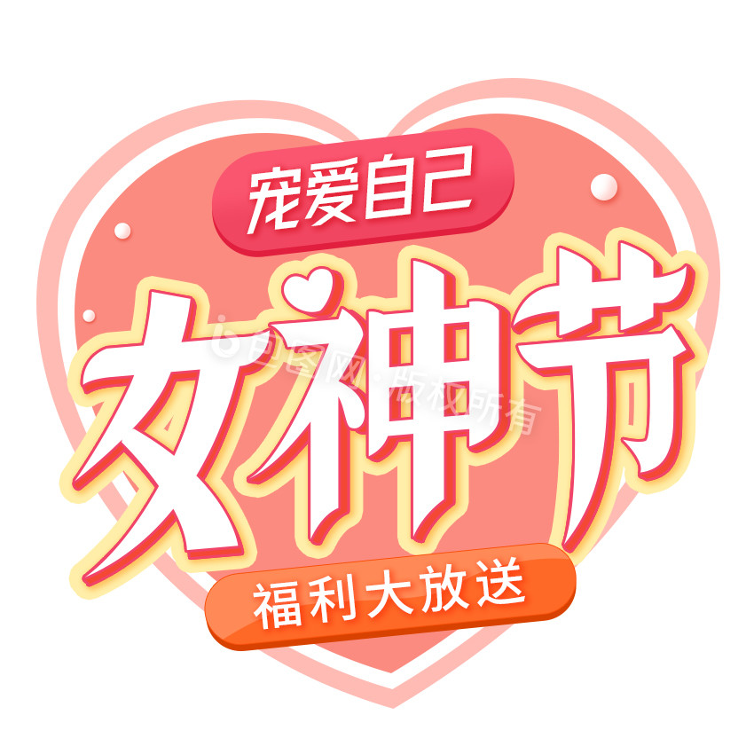 粉色爱心女神节原创字体GIF图片