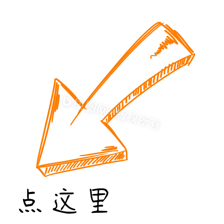橙色手绘箭头引导点击这里gif动图下载-包图网