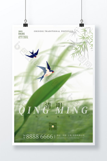 简约清明节节日海报图片