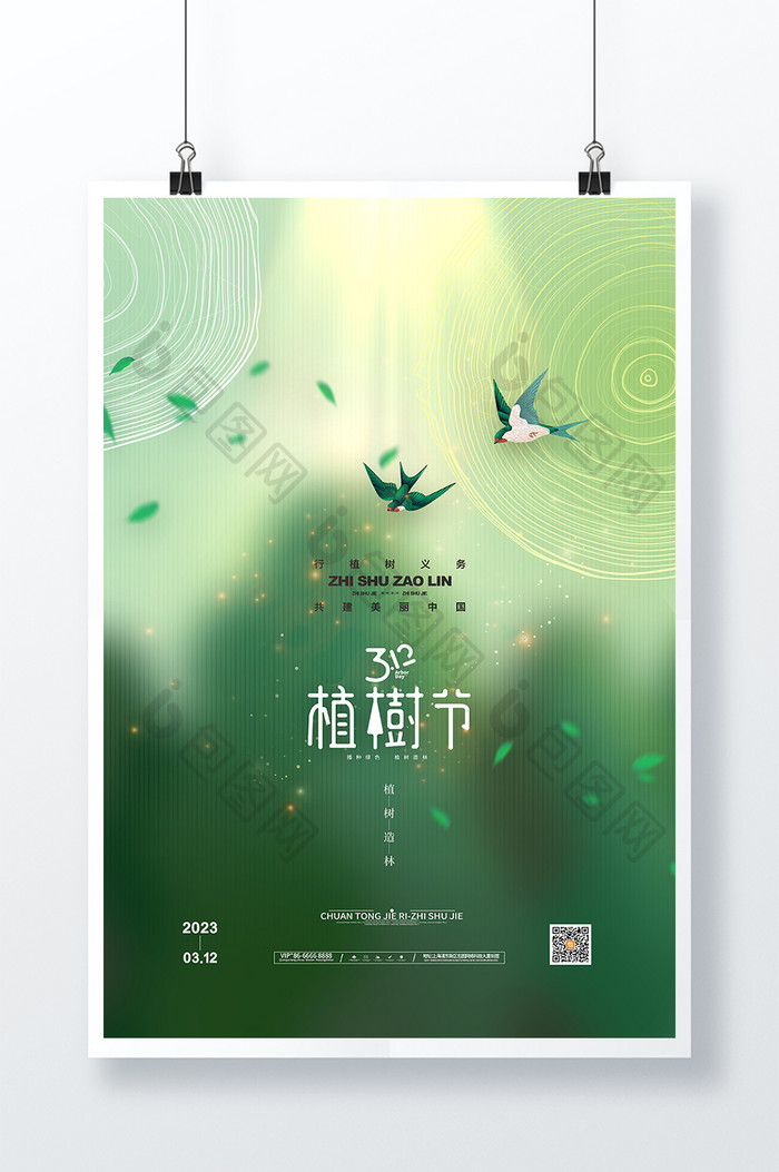 绿色大气3.12植树节海报