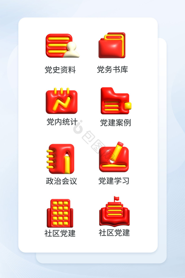 党建图标-党建图标设计图片-包图网