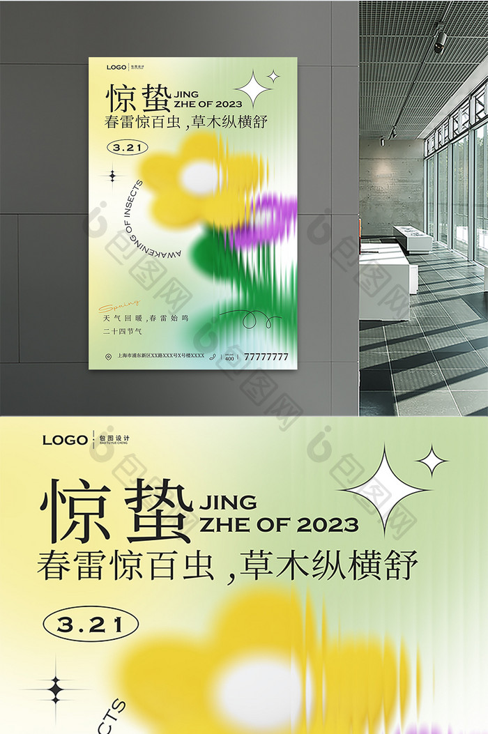 2023二十四节气惊蛰海报