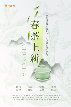 清新线描淡雅水墨春茶上新茶文化