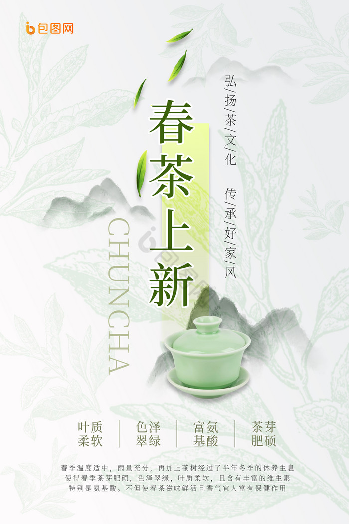 线描淡雅水墨春茶上新茶文化图片