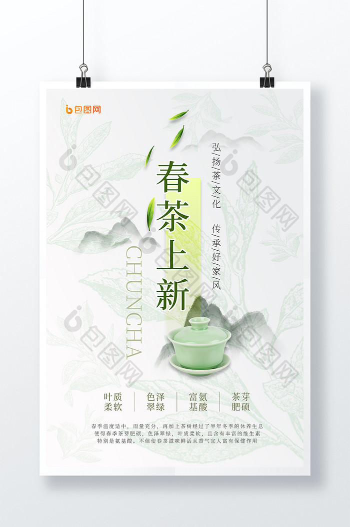 清新线描淡雅水墨春茶上新茶文化