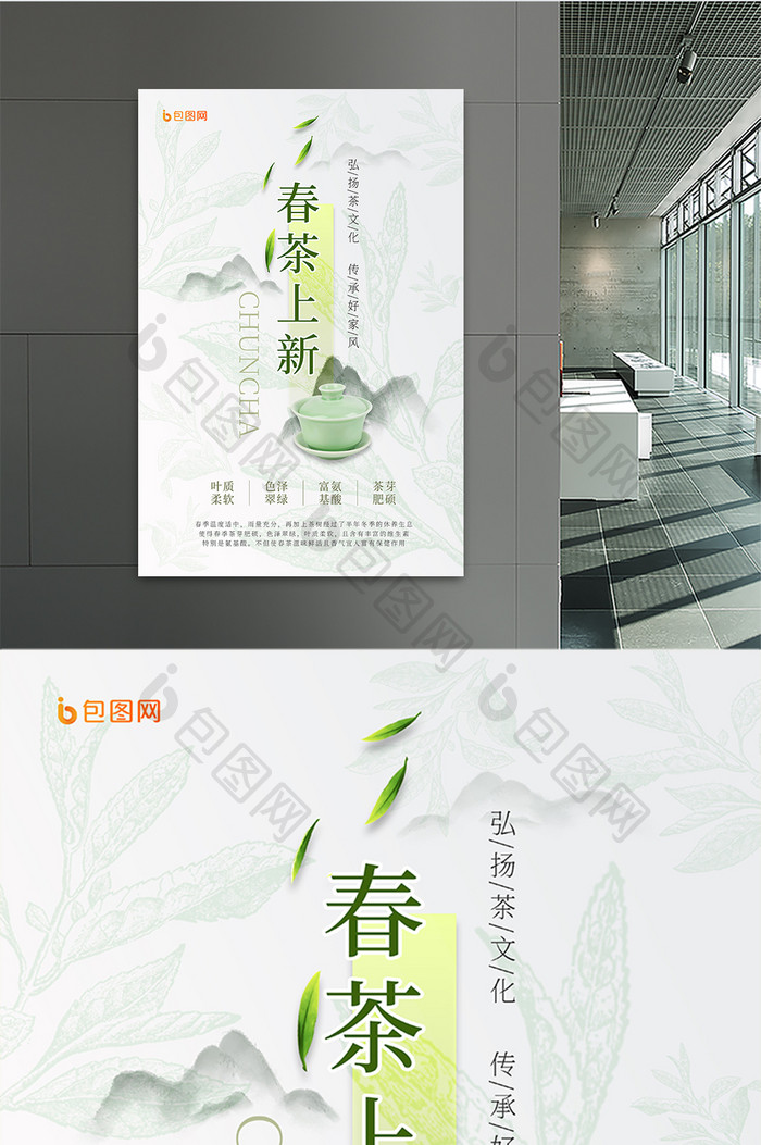 清新线描淡雅水墨春茶上新茶文化