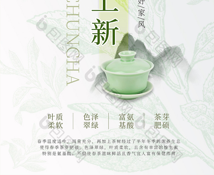 清新线描淡雅水墨春茶上新茶文化