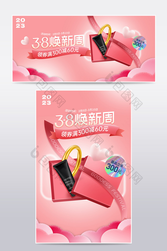 38女王女神节粉色礼物盒海报图