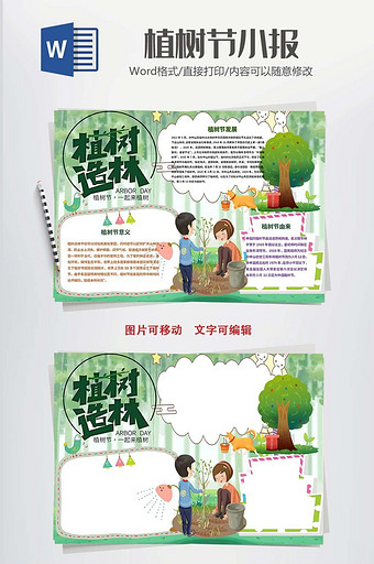 绿色植树造林卡通小报模板图片
