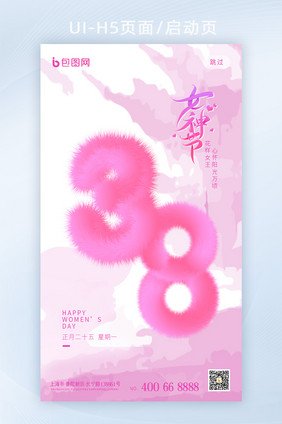 38妇女节女神节创意简约界面