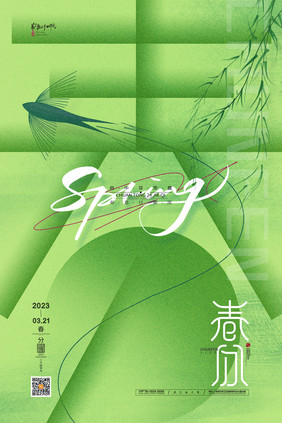 创意春分传统24节气春分海报