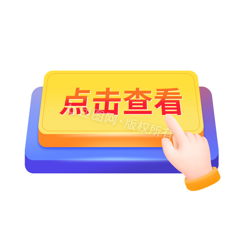 点击下方小黄车表情包-点击下方小黄车动图-包图网