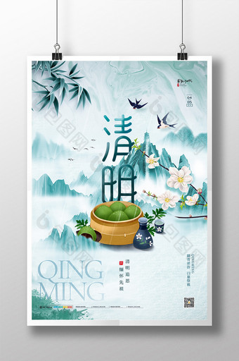 国风山水清明节宣传海报图片