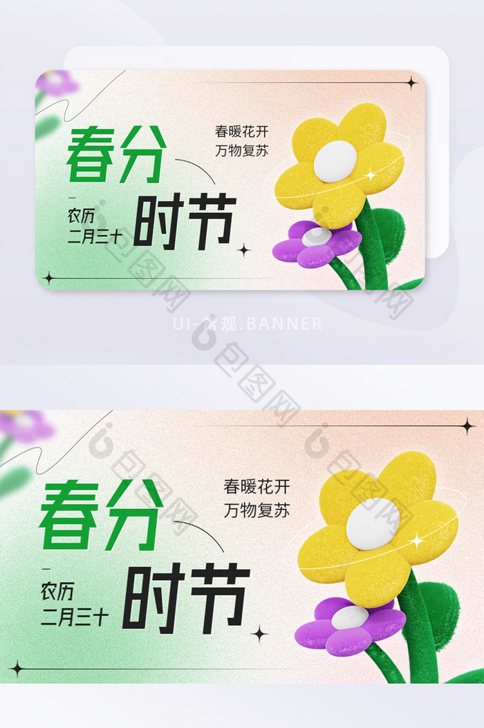 创意弥散风春分节气时节线条首图