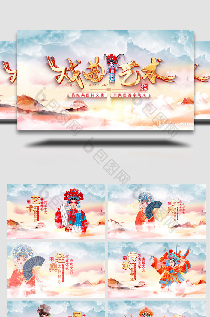 中国风戏曲艺术文化宣传AE模板