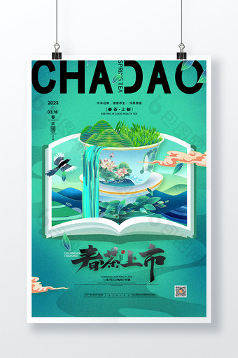 创意中国风春茶上市春茶海报图片