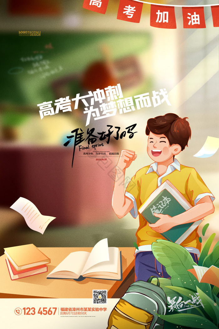 中考图片-中考素材免费下载-包图网
