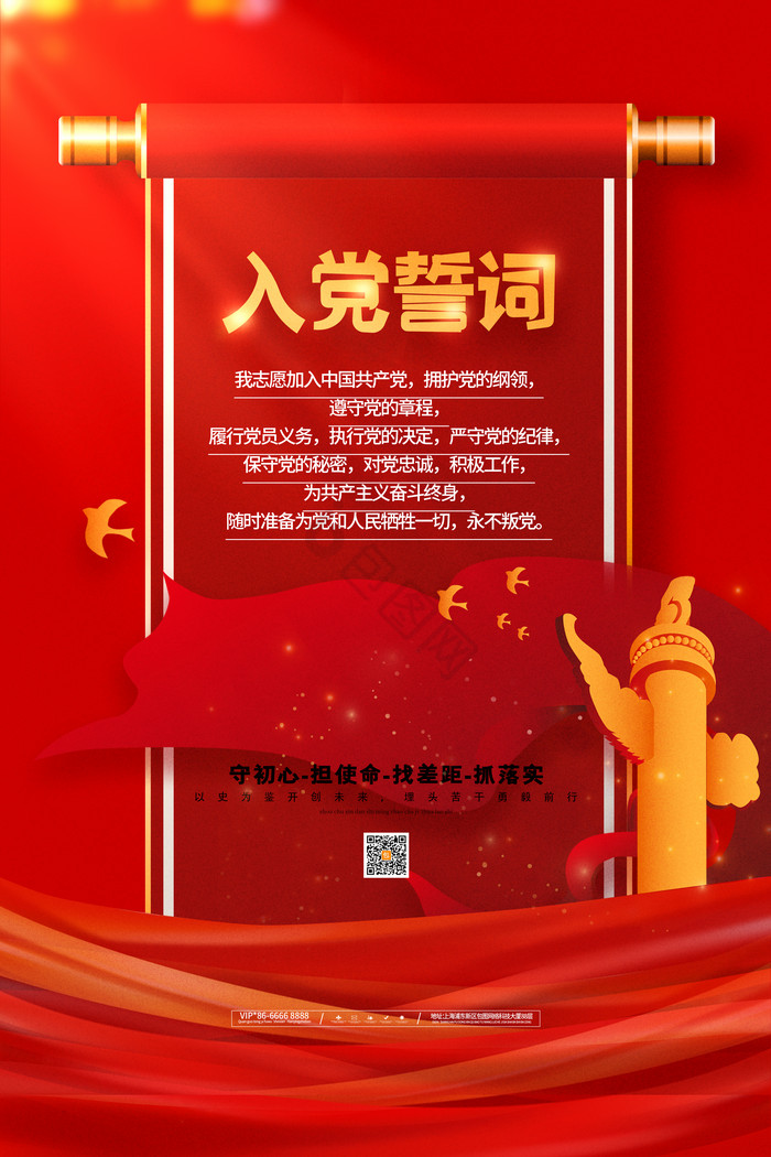 入党誓词模板-包图网
