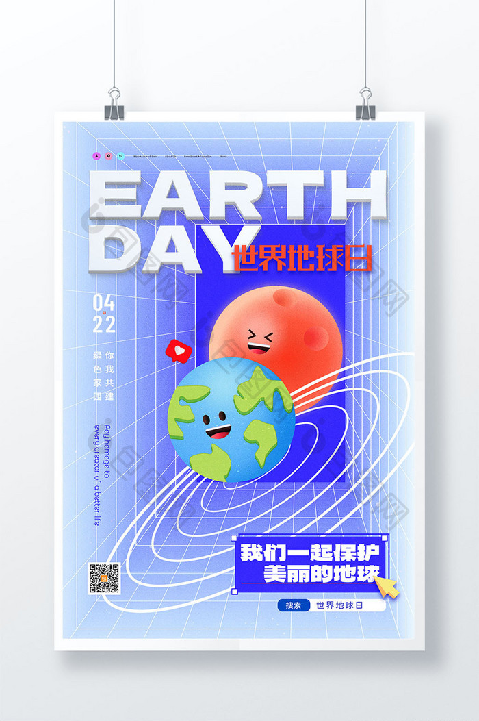 世界地球日卡通地球海报