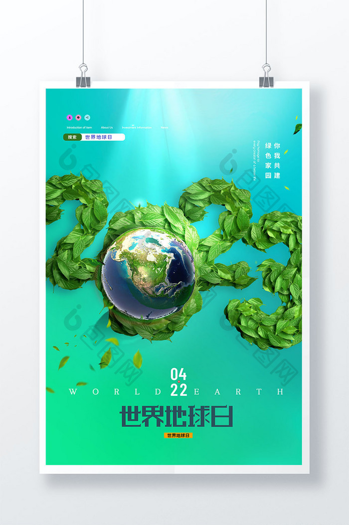 世界地球日绿叶地球海报