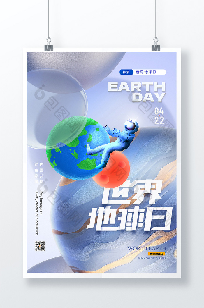 世界地球日星球海报
