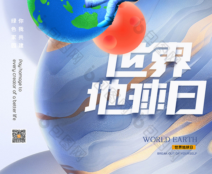 世界地球日星球海报
